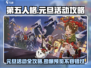 第五人格元旦活动🔥2024攻略全解析！🎁
