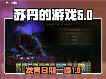 苏丹的游戏发售日期🔥提前知晓！🎮截图1