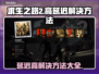 求生之路2延迟高？加速器下载推荐🔥🎮