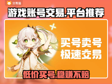 游戏账号交易平台推荐，买号不再愁！🔥🎮截图1