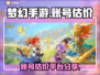 梦幻手游账号估价神器✨，助你一夜暴富！
