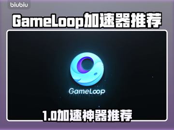 🔥GameLoop加速器推荐！秒杀卡顿💥🚀截图1