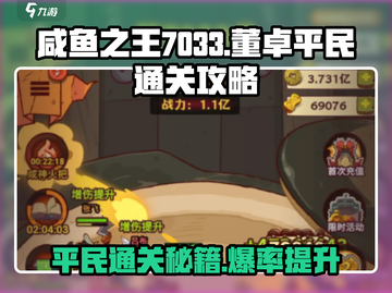 咸鱼之王🔥7033关董卓平民通关秘籍💡截图1