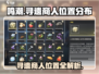鸣潮🔥寻遗商人位置大全，快收藏！💥