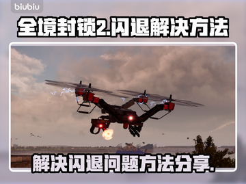 全境封锁2闪退？❌用加速器轻松解决💡截图1