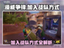 漫威争锋：快速加入战队秘籍💥🔥