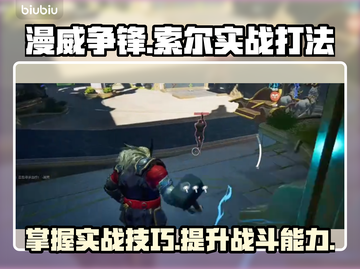 漫威争锋：索尔实战打法⚡雷霆出击！截图1