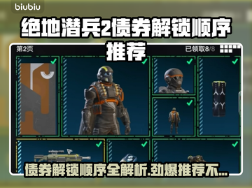 绝地潜兵2债券解锁顺序🔥地狱潜兵2必看推荐🎉截图1