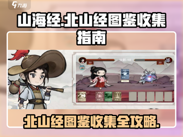 原神🔥北山经图鉴全收集攻略！✨截图1