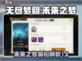 无尽梦回🔥未来之梦：揭秘游戏终极真相！