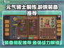 元气骑士前传🔥游侠装备这样选，轻松制胜！💎
