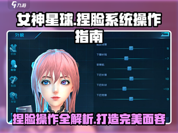 《女神星球》捏脸系统大曝光，教你玩转🔥角色变身！截图1