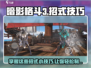 暗影格斗3🔥必杀技全解锁！独家招式小技巧速成大神