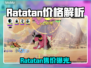 🎮Ratatan售价曝光！钱包准备好了吗？💥