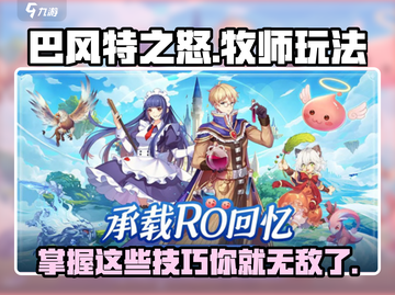 巴风特之怒牧师玩法🔥超详细攻略⚡必看游戏秘籍！截图1
