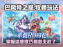巴风特之怒牧师玩法🔥超详细攻略⚡必看游戏秘籍！
