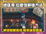 绝区零🔥拉面馆解锁秘籍🎉游戏党必看！
