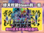 终天教团steam叫啥？英文名大曝光！💥🔥