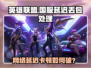 🎮英雄联盟国服延迟丢包？下载慢有救了！