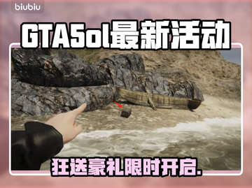 🎮GTA5ol新活动曝光！福利狂欢🔥限时开启💥截图1
