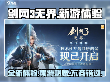 剑网3无界🔥新游上线，好玩到停不下来！截图1