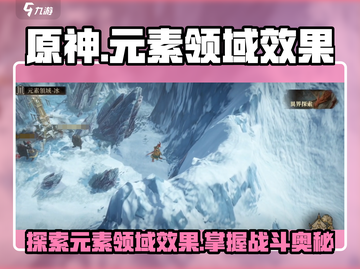 龙息神寂：元素领域效果大揭秘🔥截图1