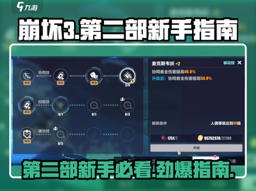 崩坏3第二部🔥新手必看！快速上手指南🎉截图1