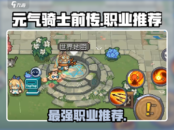 元气骑士前传🔥最强职业曝光，玩了就上瘾！截图1