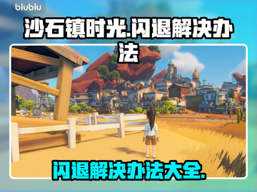 沙石镇时光闪退？这一招轻松解决！💥🎉截图1