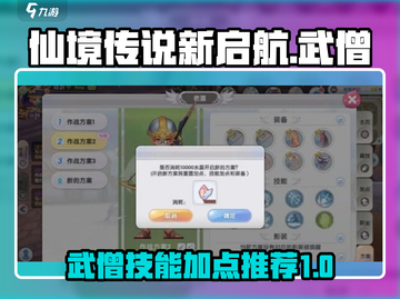 仙境传说新启航🔥武僧技能加点攻略🌟截图1