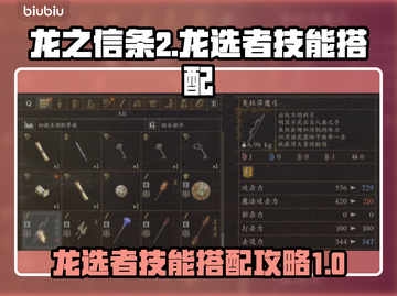 龙之信条2🔥最强龙选者技能搭配攻略💡截图1