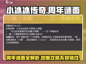 小冰冰传奇🔥周年谜面攻略全网首发！快人一步🎉截图1