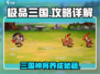《极品三国》速通攻略🔥3天登顶全服💥