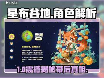 【星布谷地】全员黑幕大揭秘！💥截图1