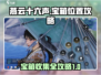 燕云十六声🔥全宝箱位置大公开！快收✔