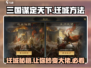 三国谋定天下🔥迁城秘籍大曝光！快速转移不是梦🎉