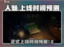 人魅游戏上线时间🔥抢先预测⚡