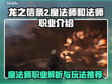 龙之信条2🔥魔法师最强攻略✨截图1