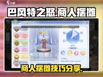 巴风特之怒商人摆摊🔥赚金币攻略来啦！截图1