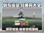 剑与远征✨最新兑换码2024，领取豪礼⚡