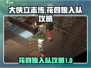 大侠立志传💥花四娘入队攻略💎