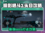 暗影格斗3🔥头目打法攻略，轻松通关秘籍！