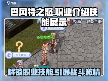 巴风特之怒🔥职业技能全展示，超劲爆游戏体验等你来！截图1