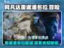 🔥《阿凡达：重返潘多拉》沉浸式游戏体验来了！✨