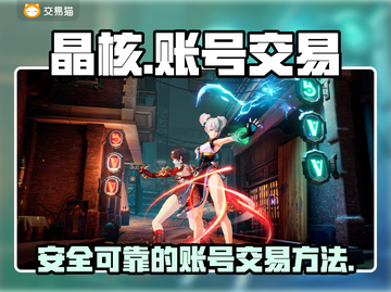 晶核游戏账号交易⚡靠谱平台推荐🔥截图1