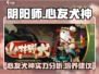 阴阳师：心友犬神🔥超强攻略，必看！🐶