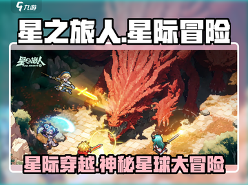 🌌《星之旅人》手游爆火！星际冒险+治愈画风来袭🚀截图1