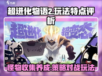 超进化物语2🔥玩法测评：你不可错过的游戏特点！截图1