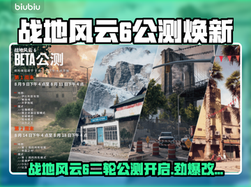 🎮战地风云6二测开启！周末嗨玩大改版💥截图1