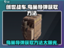 创世战车🔥鸟巢导弹获取攻略✅新手必看！